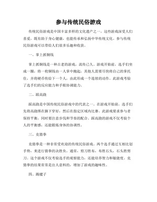 参与传统民俗游戏