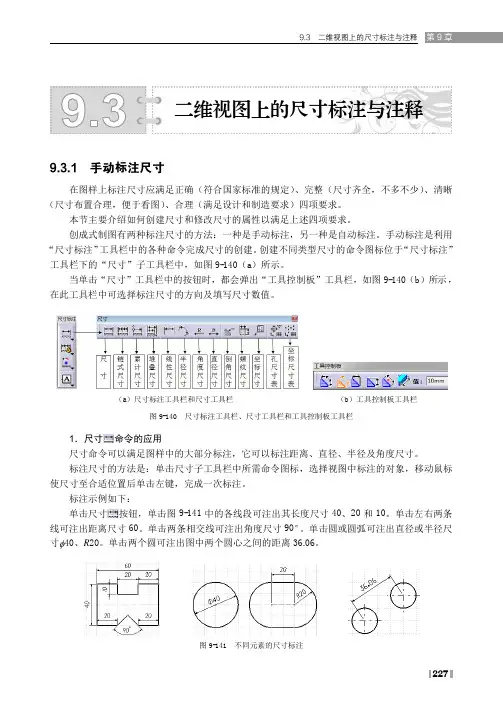 二维视图上的尺寸标注与注释_CATIA V5  机械设计案例教程_[共12页]