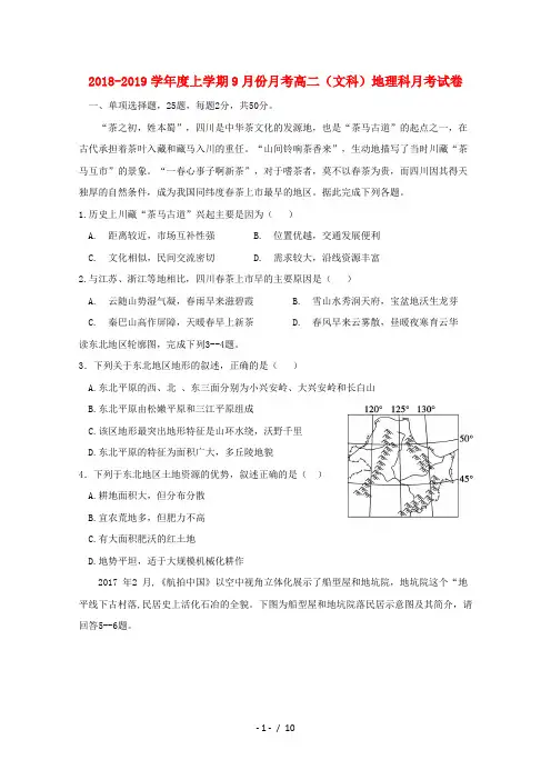 广西壮族自治区田阳高中2018_2019学年高二地理9月月考试题