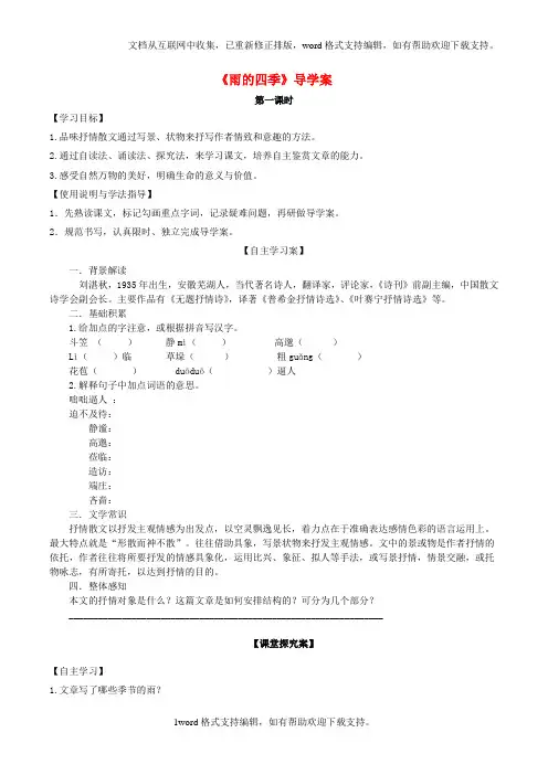 七年级语文上册第一单元第3课雨的四季学案3新人教版
