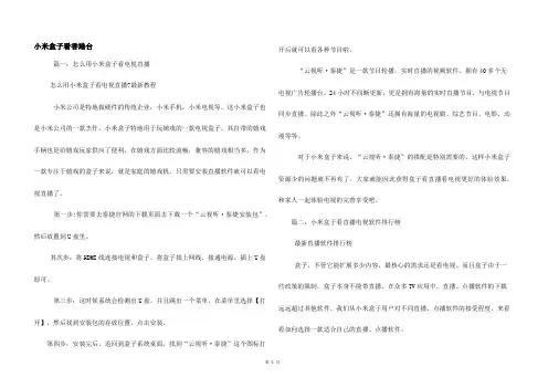 小米盒子看香港台