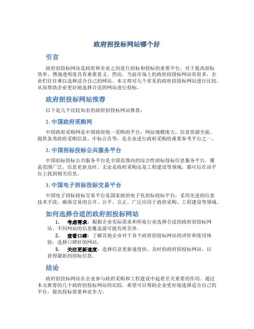 政府招投标网站哪个好