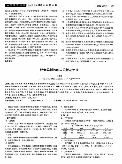 胎盘早剥的临床分析及处理