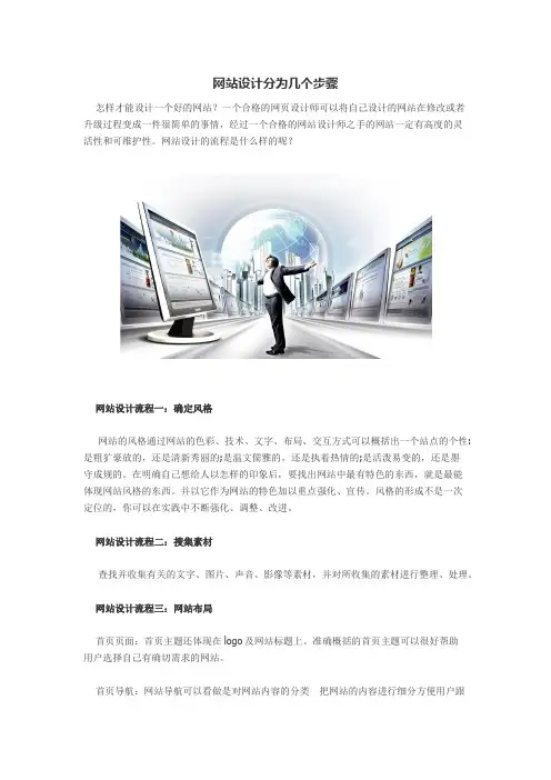 网站设计分为几个步骤