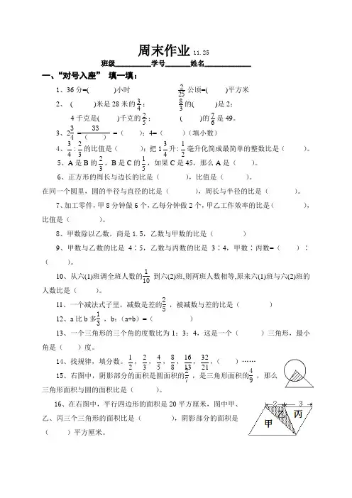 苏教版六年级数学上学期周末作业