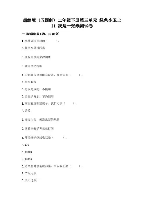 部编版二年级下册语文第三单元随堂测试卷含答案【名师推荐】 (13)