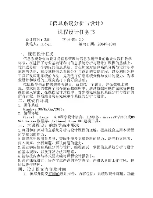 《信息系统分析与设计》课程设计任务书