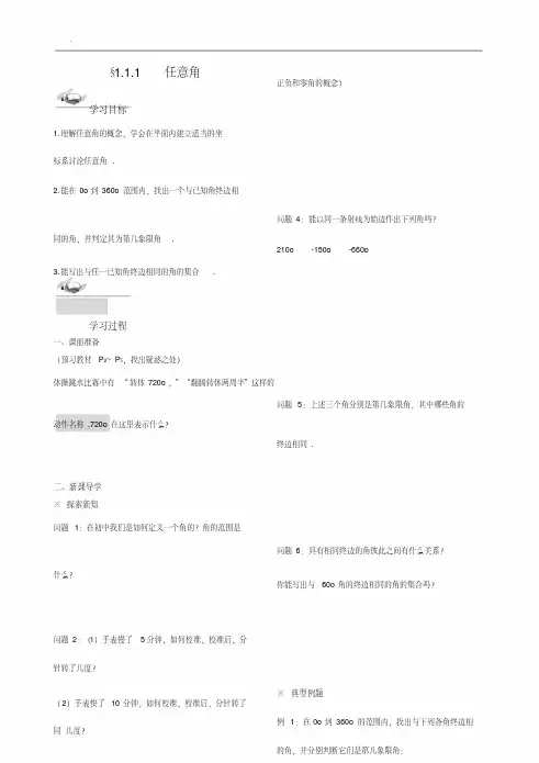 高中数学必修四导学案