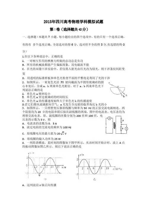 四川省某重点中学2015届高三高考模拟试卷物理Word版含答案