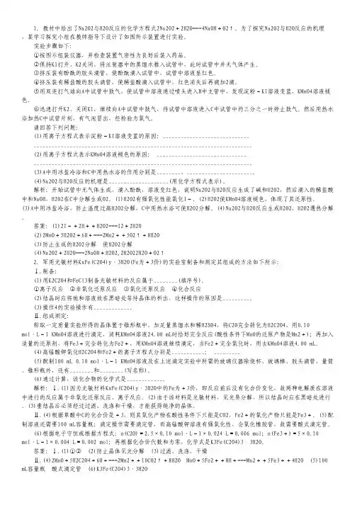 2014高考化学一轮复习课后规范训练 专题训练13.pdf