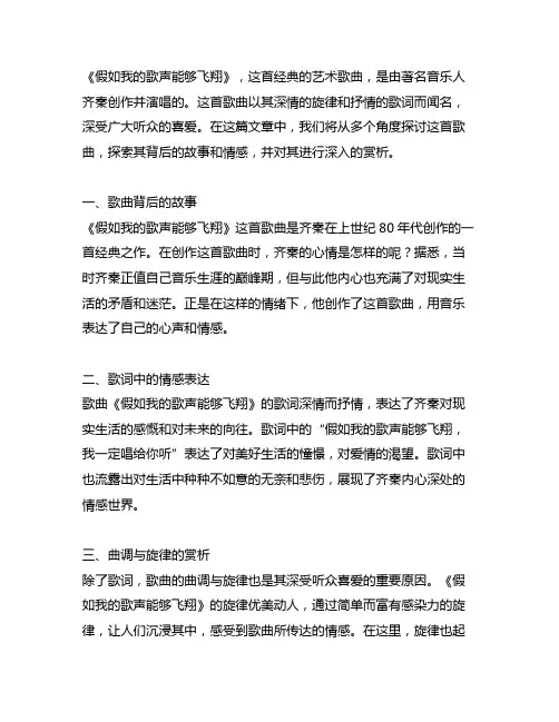 赏析艺术歌曲《假如我的歌声能够飞翔》