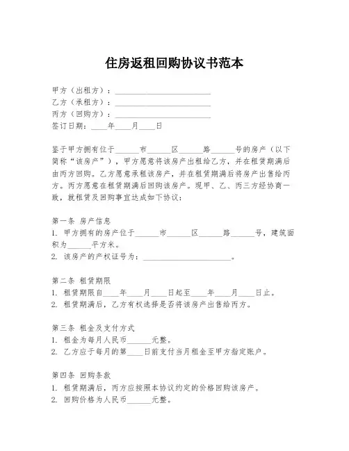 住房返租回购协议书范本