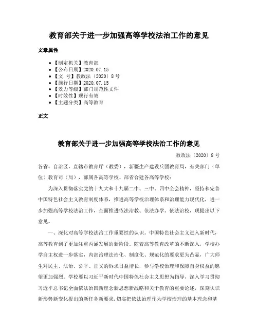 教育部关于进一步加强高等学校法治工作的意见