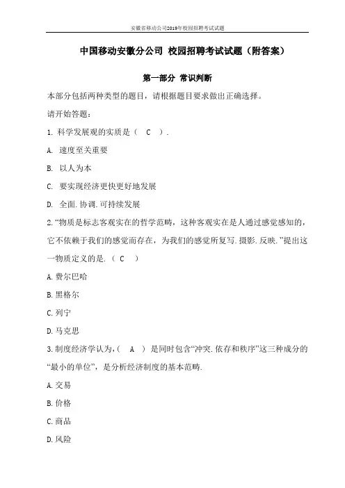 安徽省移动公司2019年校园招聘考试试题