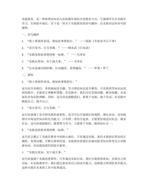 实践教育诗句摘抄及感悟