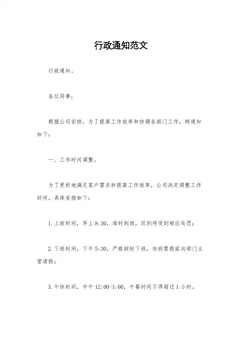 行政通知范文