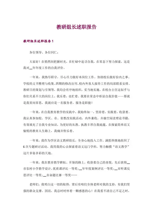 教研组长述职报告
