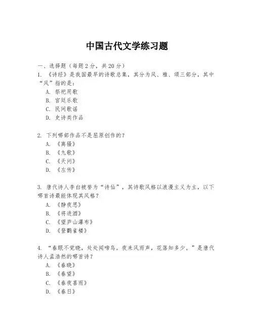 中国古代文学练习题