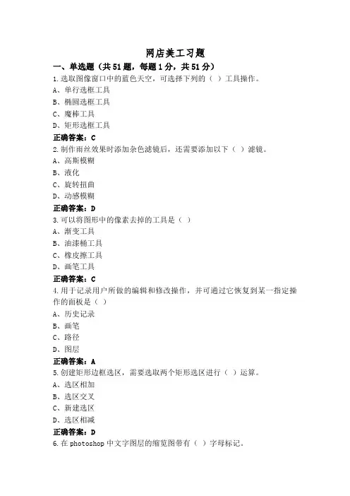 网店美工习题
