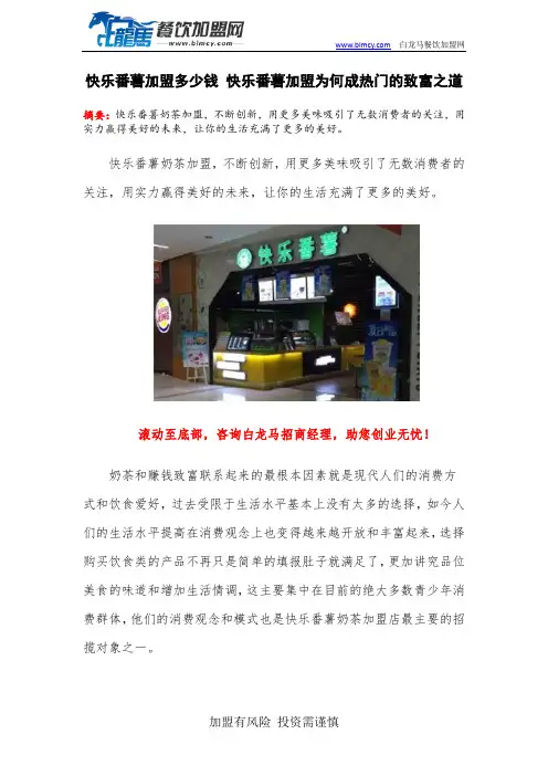 快乐番薯加盟多少钱 快乐番薯加盟为何成热门的致富之道