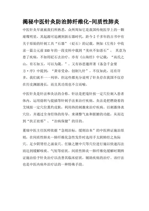 揭秘中医针灸防治肺纤维化-间质性肺炎