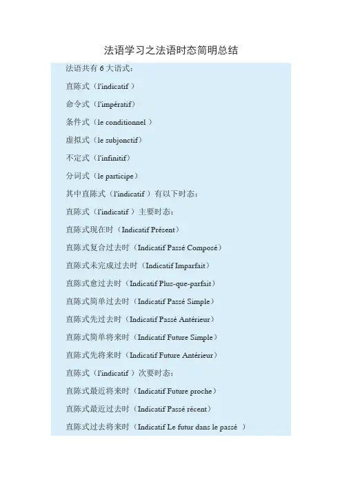 法语学习之法语时态简明总结
