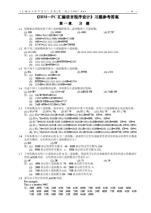 (完整版)汇编语言习题详解(全部)(免费)