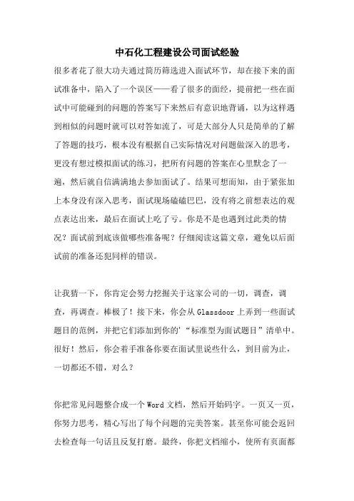 中石化工程建设公司面试经验