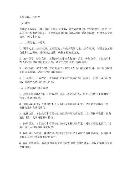 工程防汛工作制度