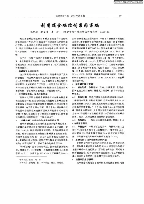 利用捕食螨控制果园害螨