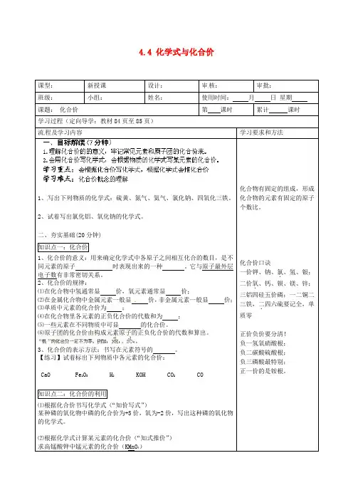 九年级化学上册4.4化学式与化合价导学案