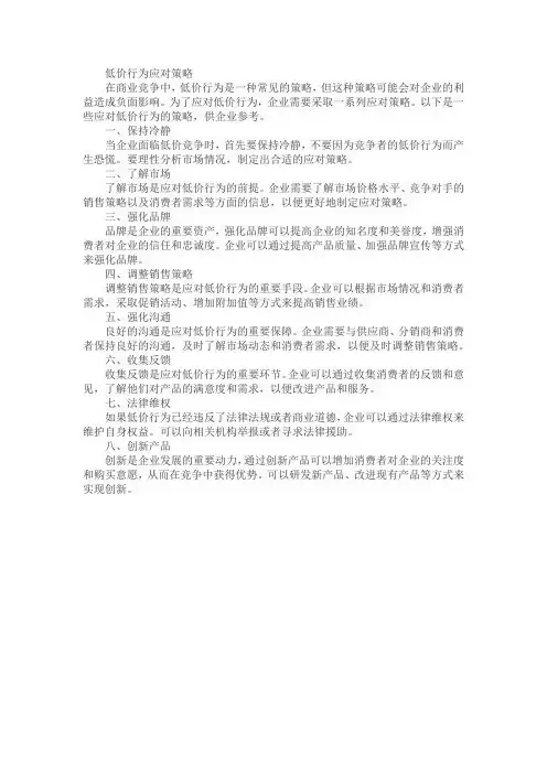 低价行为应对策略