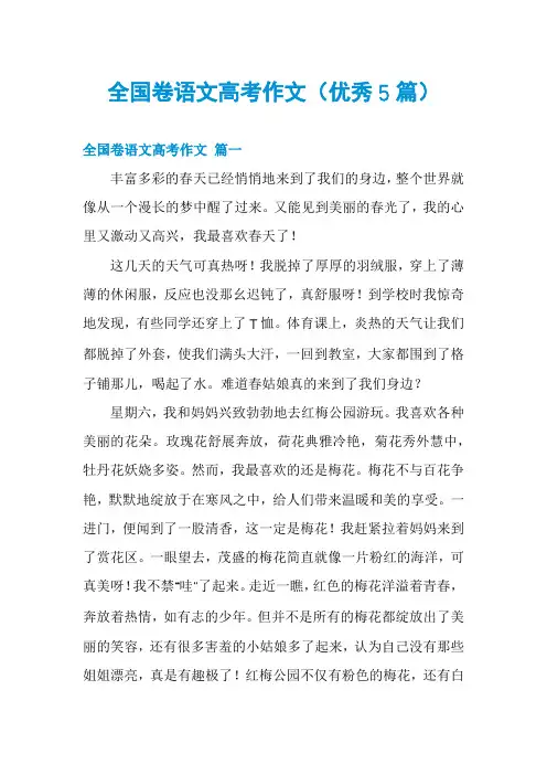 全国卷语文高考作文(优秀5篇)