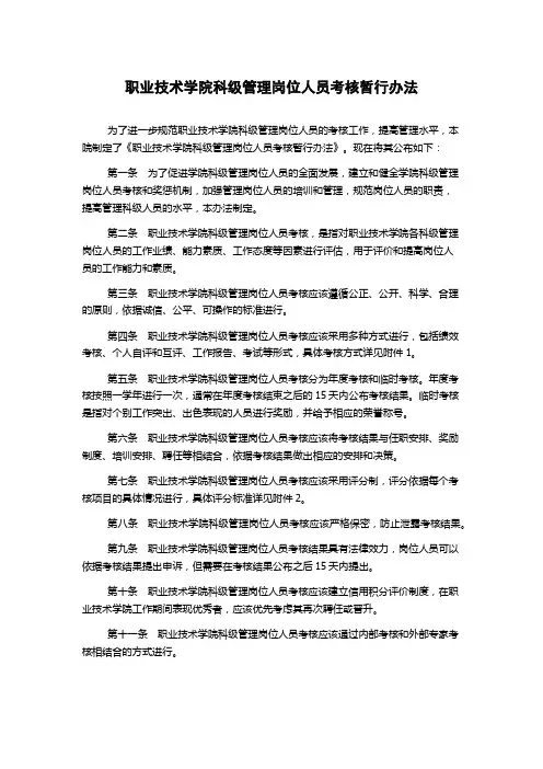职业技术学院科级管理岗位人员考核暂行办法