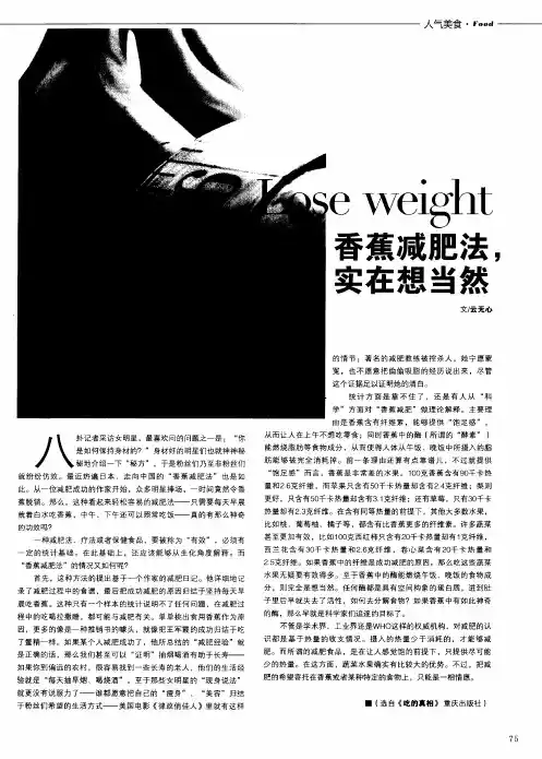 香蕉减肥法,实在想当然