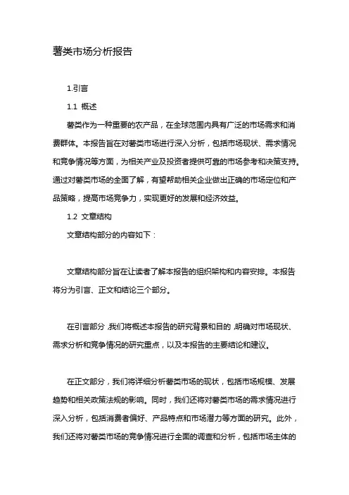 薯类市场分析报告