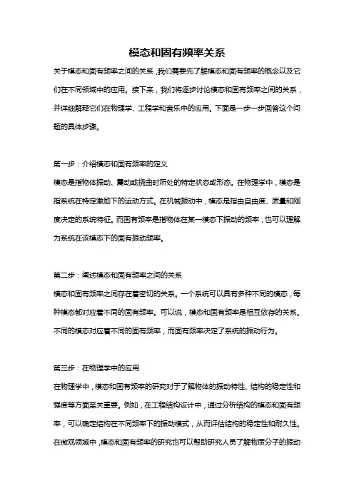 模态和固有频率关系