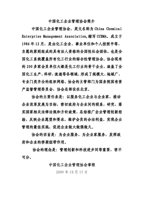 中国化工企业管理协会简介
