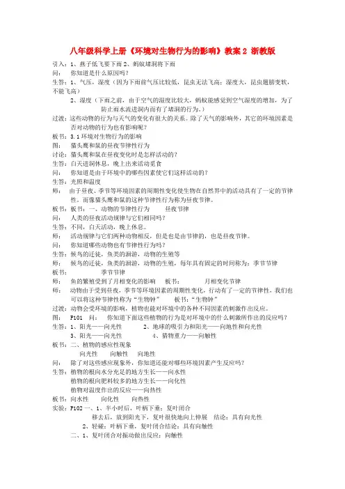 八年级科学上册《环境对生物行为的影响》教案2 浙教版