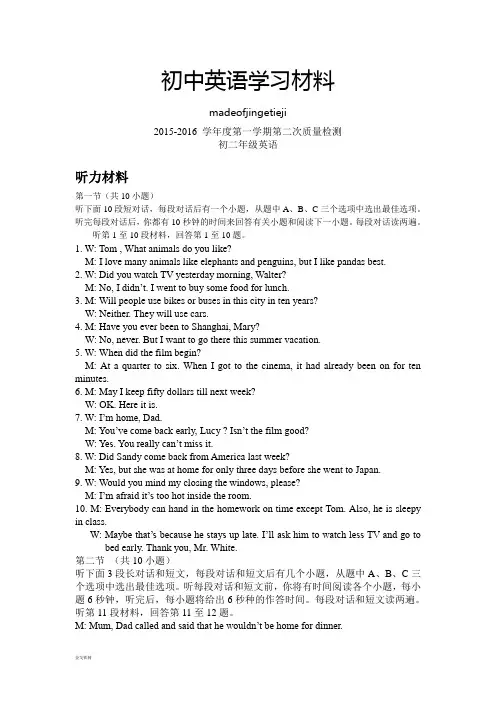 牛津译林版英语八上初二听力材料及答案