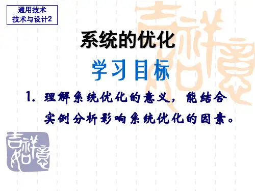 系统的优化