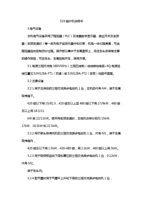 519细纱机说明书