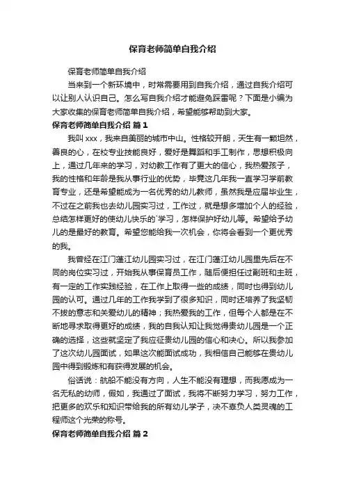 保育老师简单自我介绍