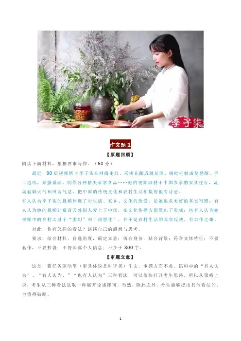 2020年高考语文时事热点：李子柒相关考试题作文+现代文阅读(含范文详解)