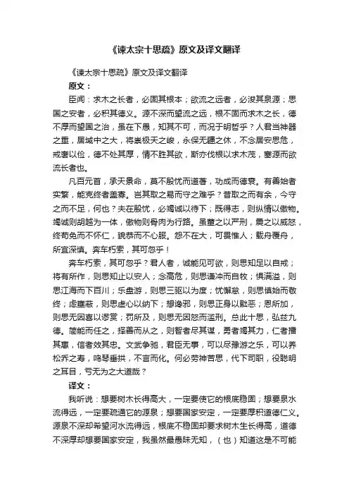 《谏太宗十思疏》原文及译文翻译