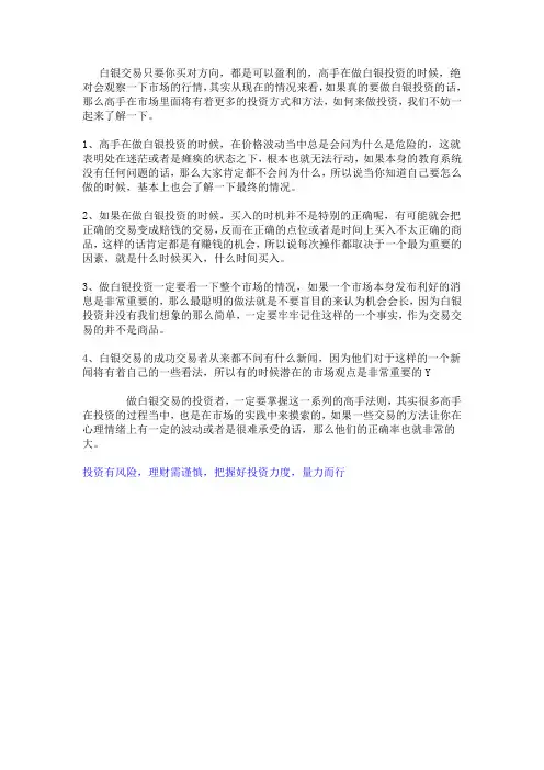 白银投资高手都怎么做交易？