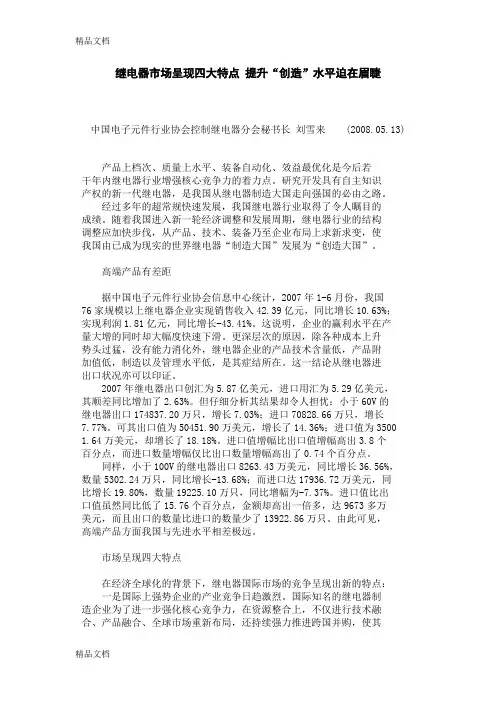 (整理)继电器市场呈现四大特点提升