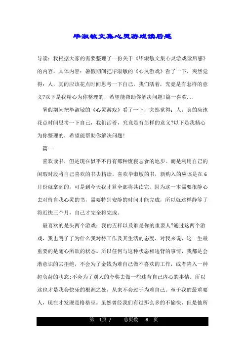 毕淑敏文集心灵游戏读后感