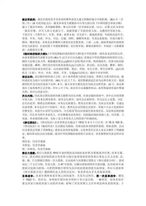 湖北军政府