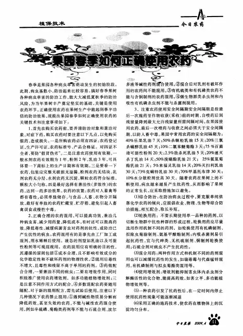 果园春季如何正确使用农药